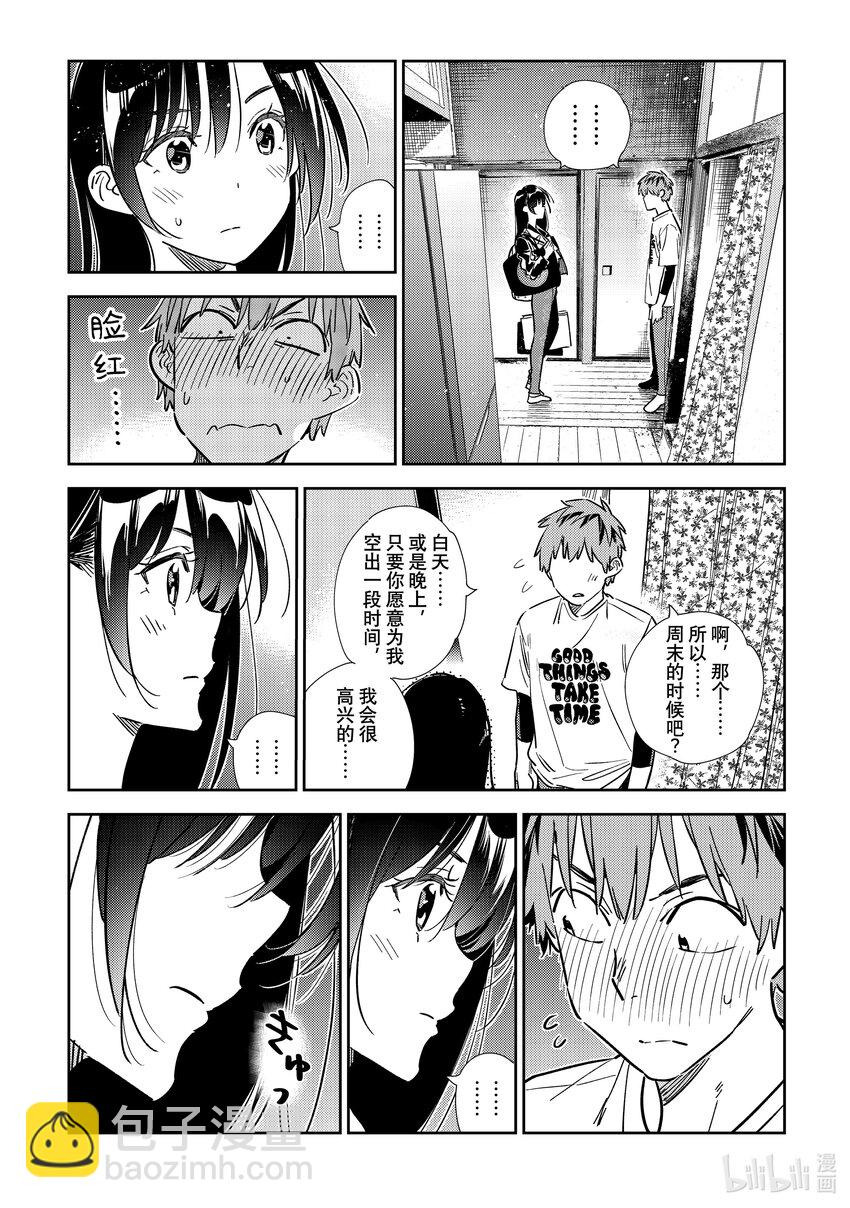 《租借女友》316 邀约与女朋友 第9页