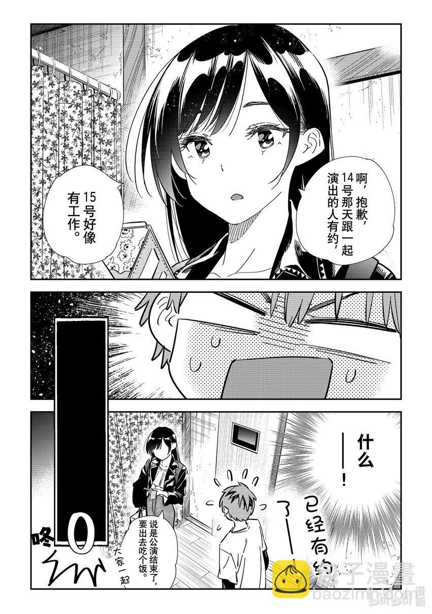 《租借女友》315 邀约与女朋友 第10页