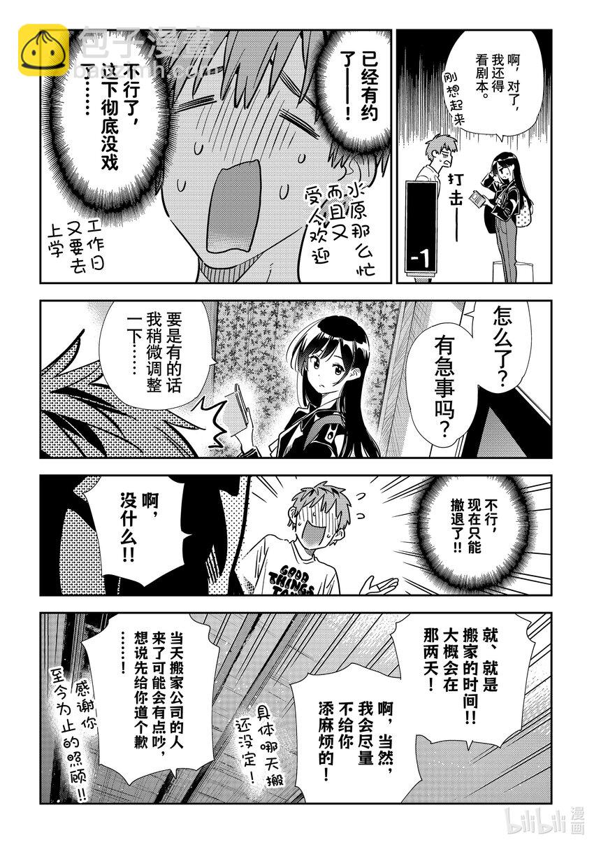 《租借女友》315 邀约与女朋友 第11页