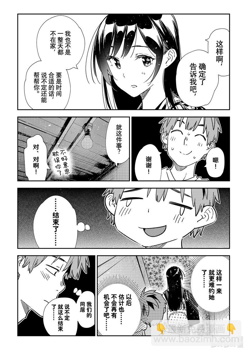 《租借女友》315 邀约与女朋友 第12页