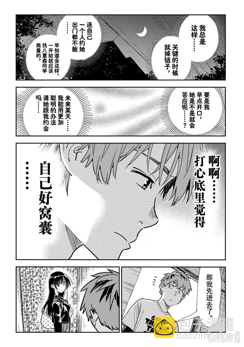《租借女友》315 邀约与女朋友 第13页