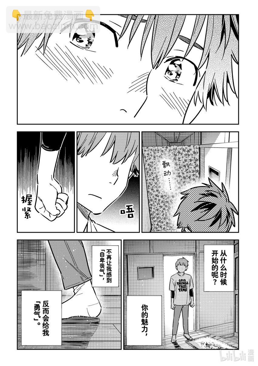 《租借女友》315 邀约与女朋友 第15页