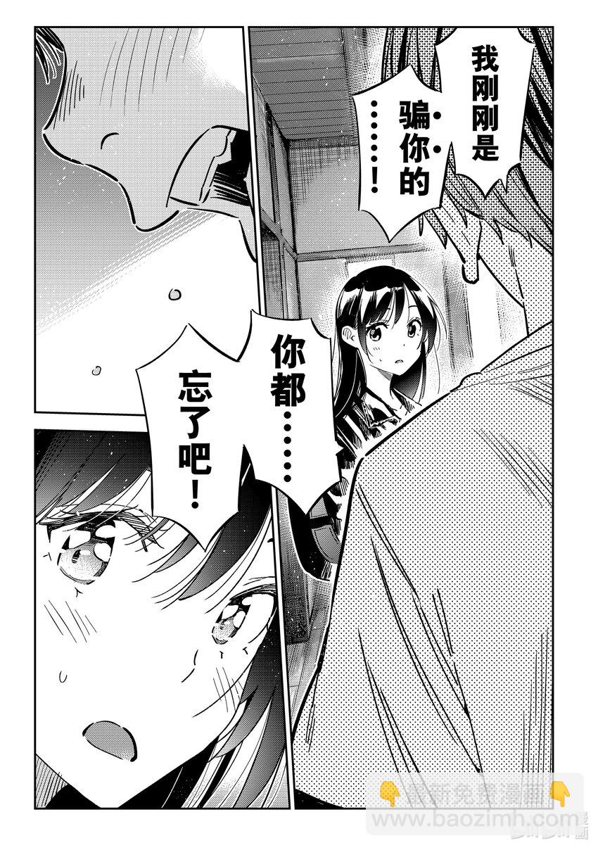 《租借女友》315 邀约与女朋友 第17页