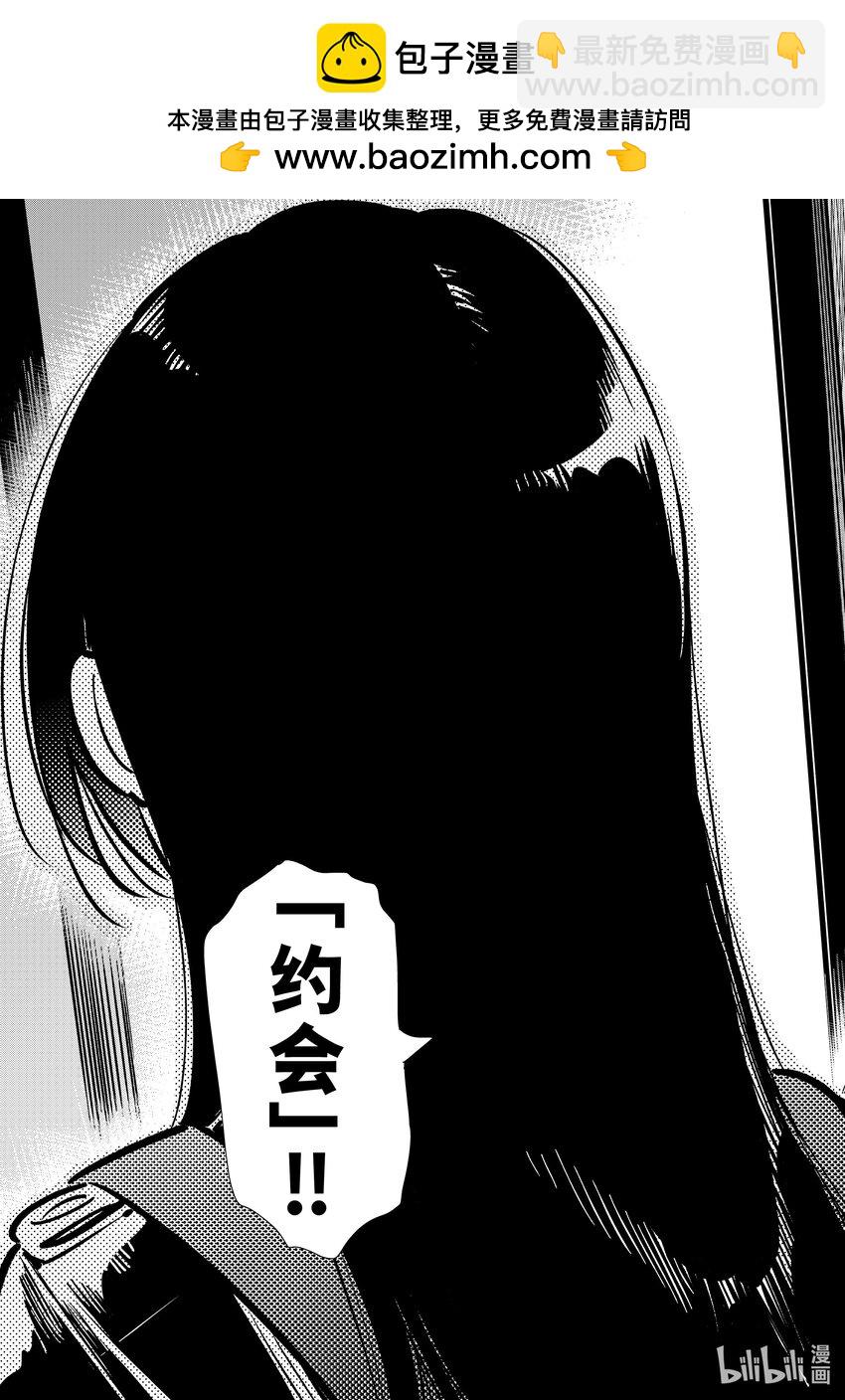 《租借女友》315 邀约与女朋友 第19页