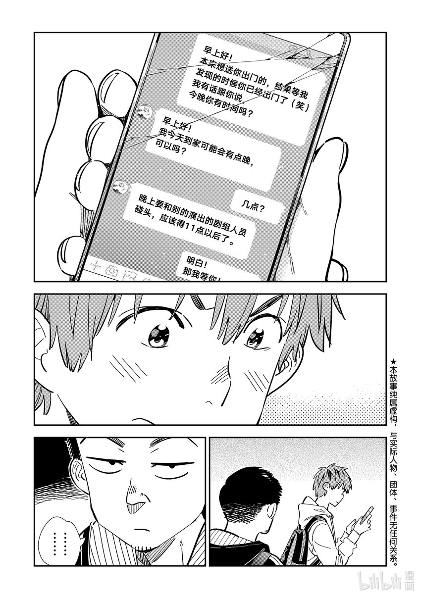 《租借女友》315 邀约与女朋友 第1页