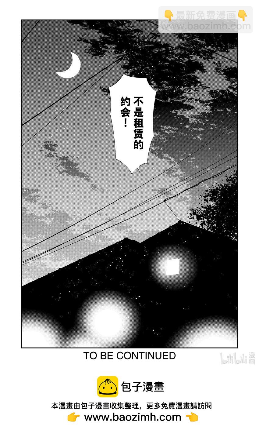《租借女友》315 邀约与女朋友 第20页