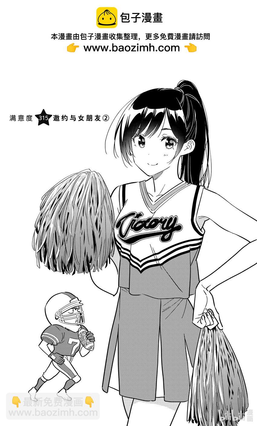 《租借女友》315 邀约与女朋友 第2页