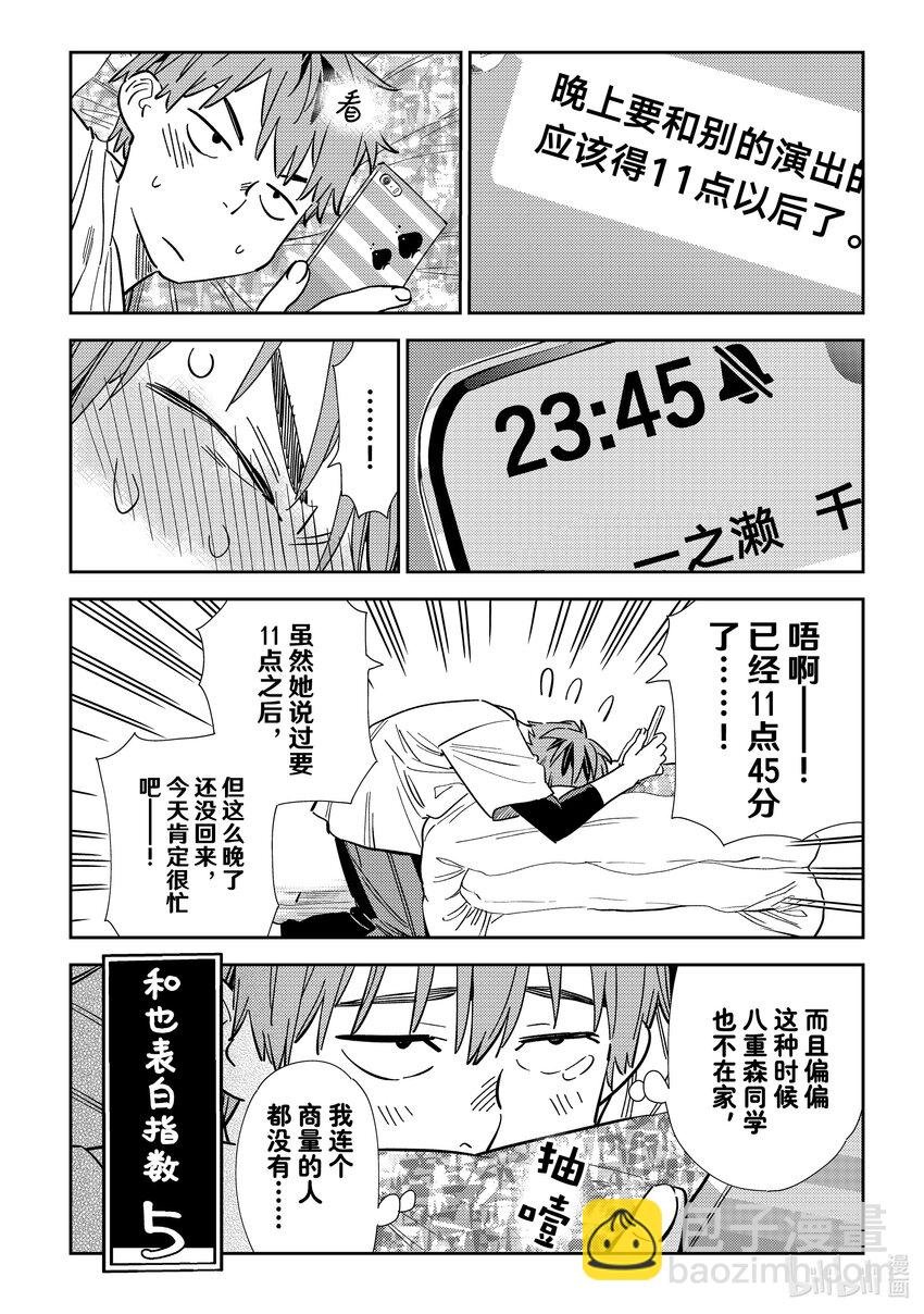 《租借女友》315 邀约与女朋友 第4页