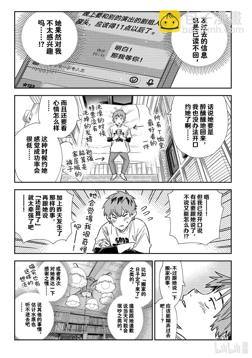 《租借女友》315 邀约与女朋友 第5页