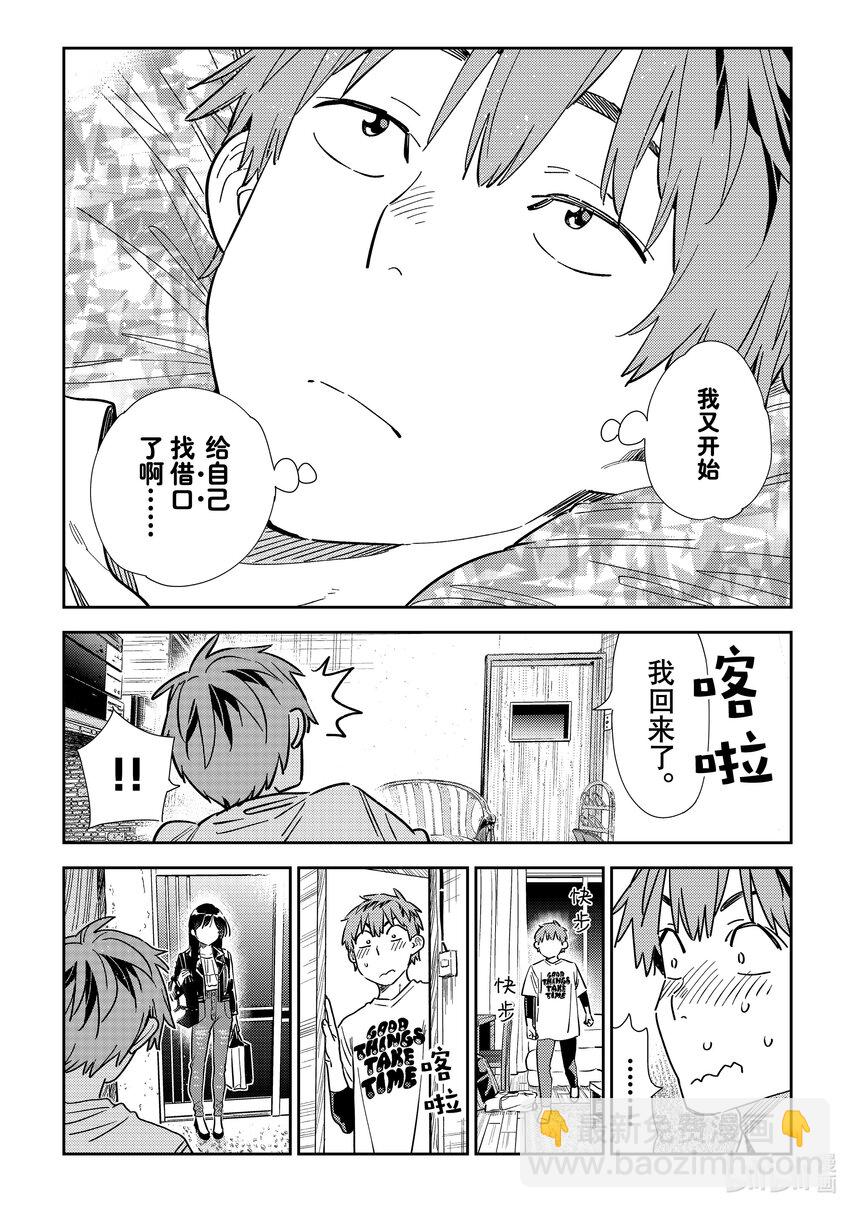 《租借女友》315 邀约与女朋友 第6页