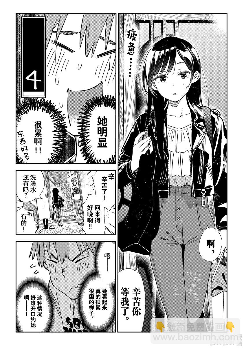 《租借女友》315 邀约与女朋友 第7页