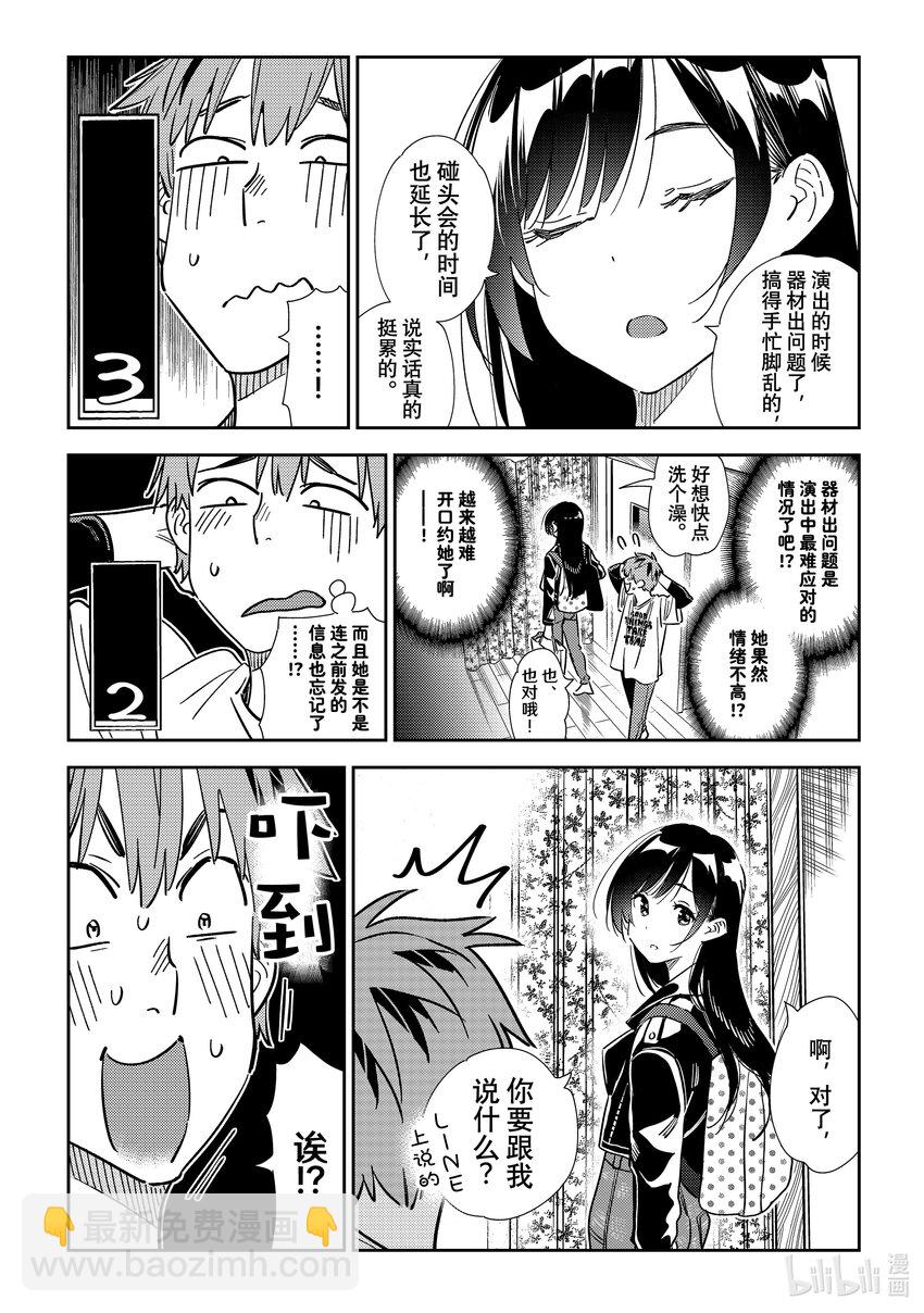 《租借女友》315 邀约与女朋友 第8页