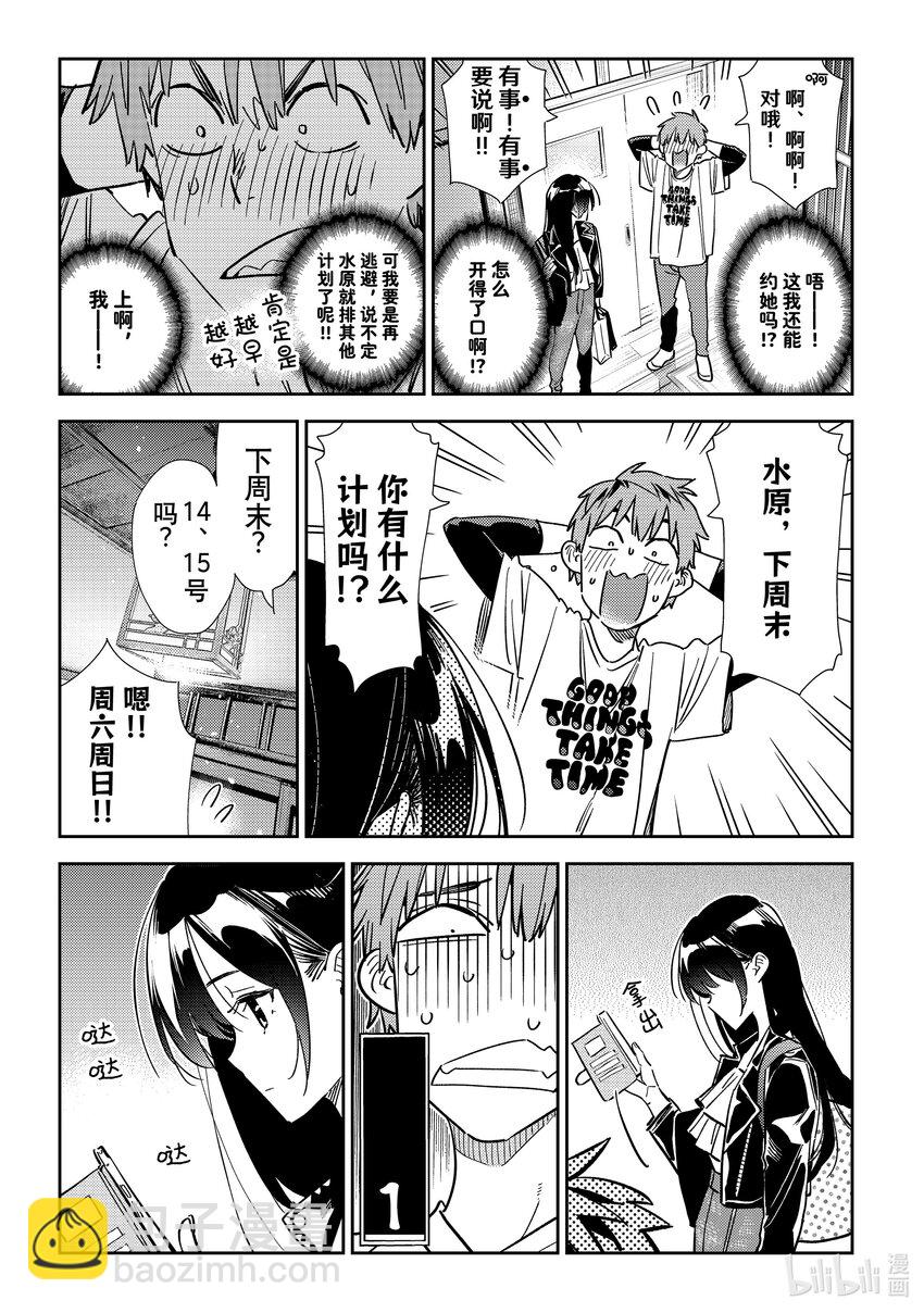 《租借女友》315 邀约与女朋友 第9页