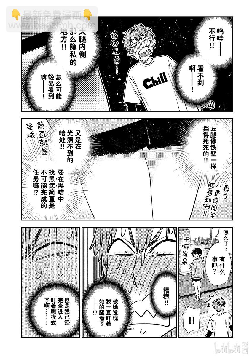 《租借女友》318 黑痣与女朋友 第10页