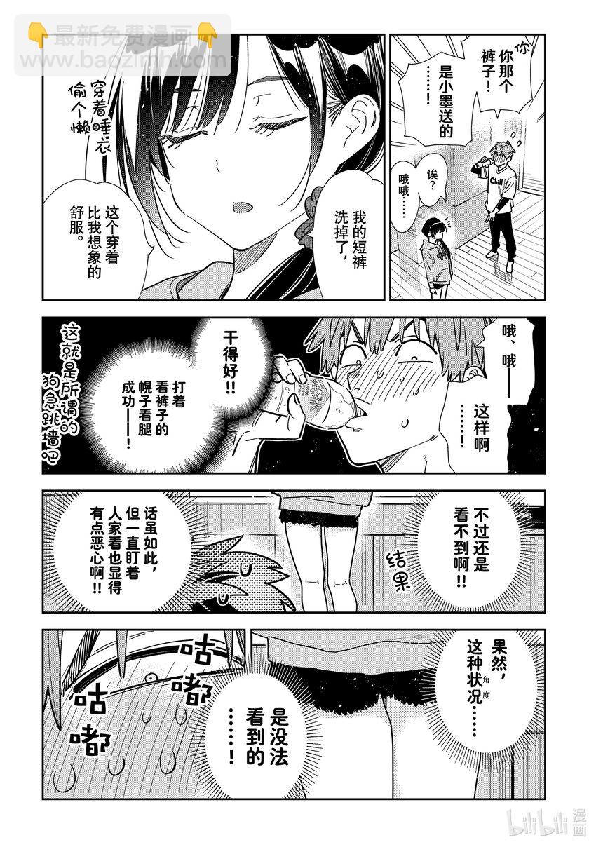 《租借女友》318 黑痣与女朋友 第11页