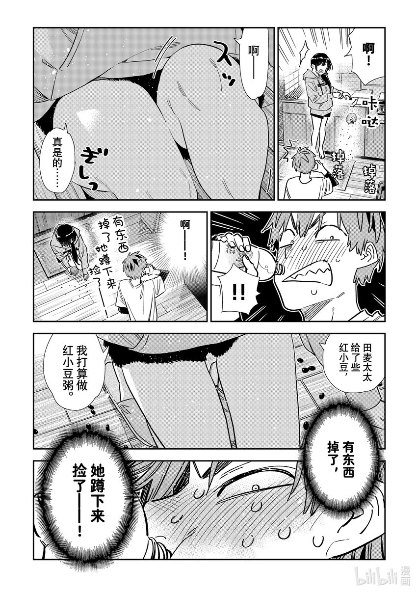 《租借女友》318 黑痣与女朋友 第12页