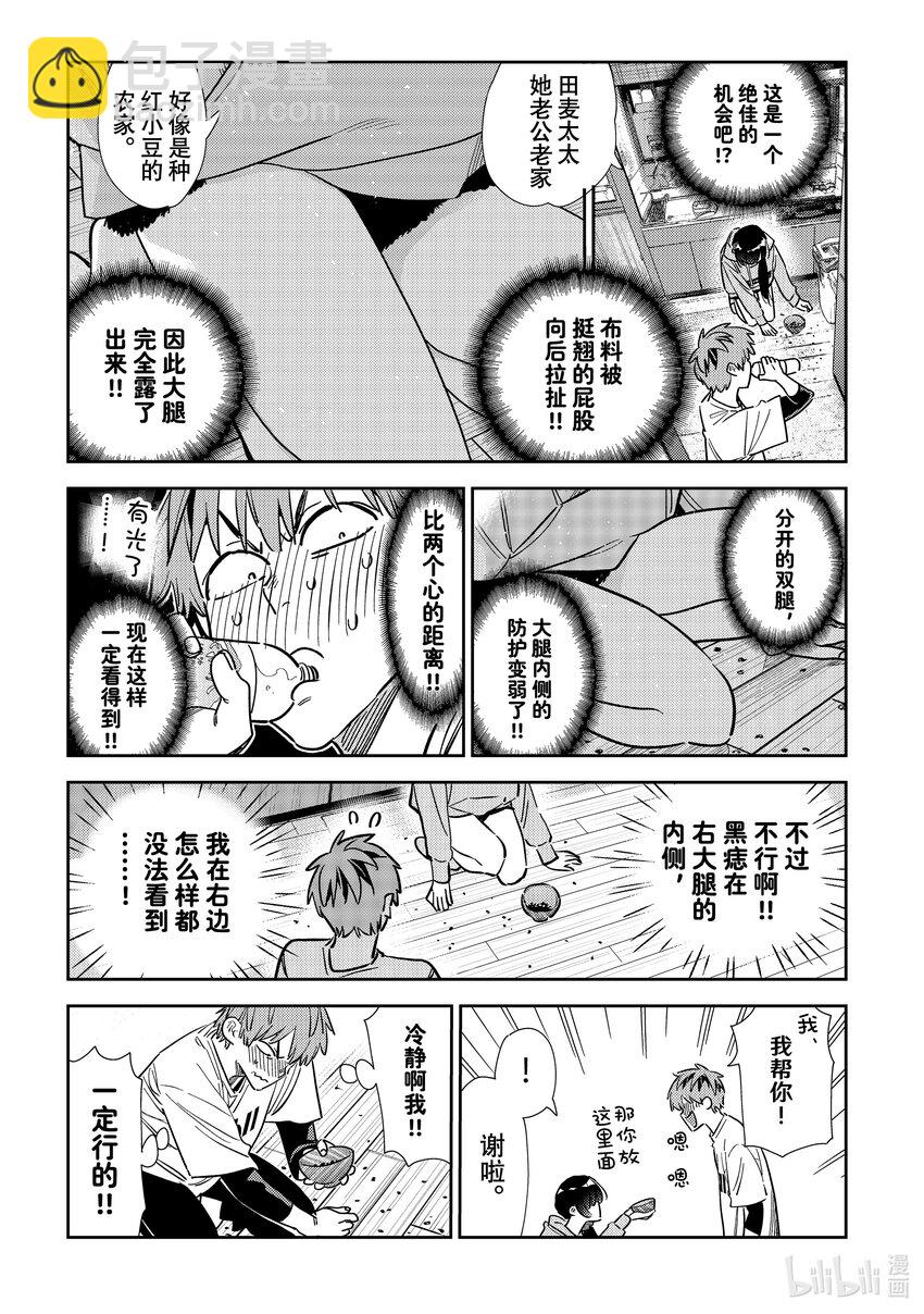 《租借女友》318 黑痣与女朋友 第13页
