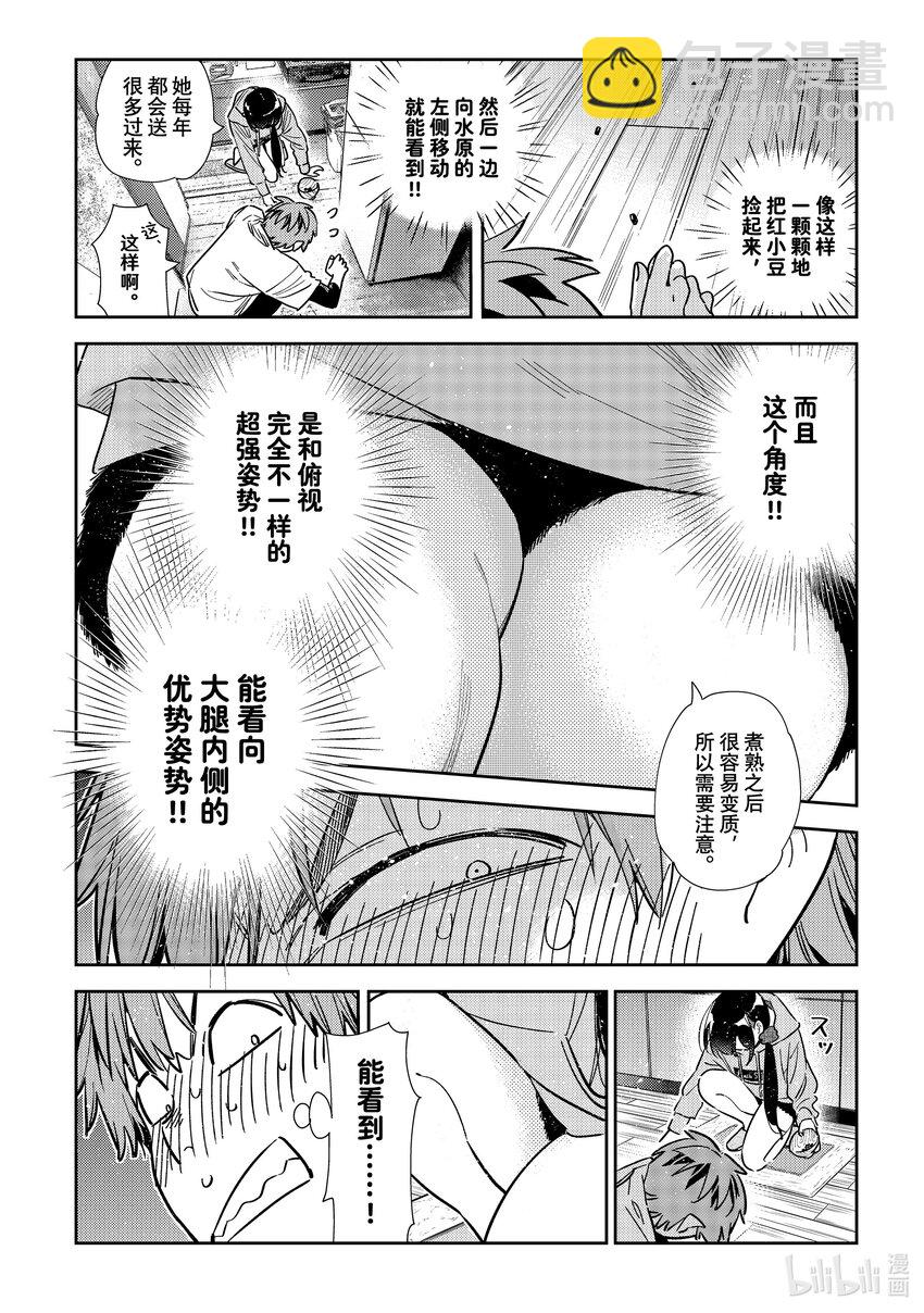 《租借女友》318 黑痣与女朋友 第14页
