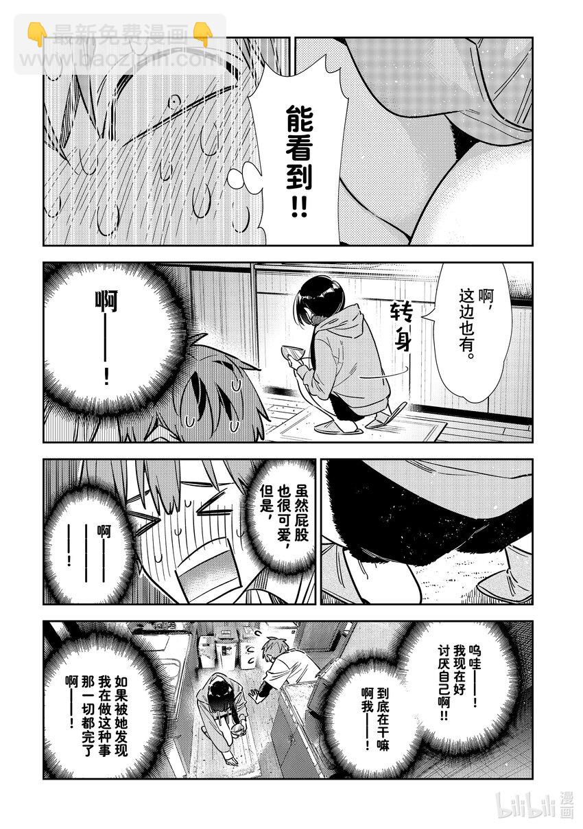 《租借女友》318 黑痣与女朋友 第15页