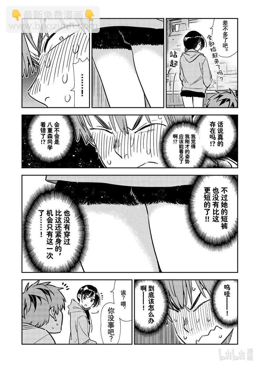 《租借女友》318 黑痣与女朋友 第16页