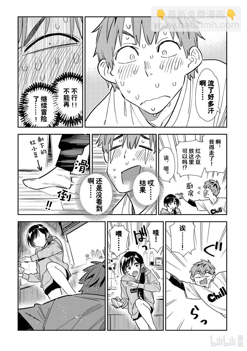 《租借女友》318 黑痣与女朋友 第17页