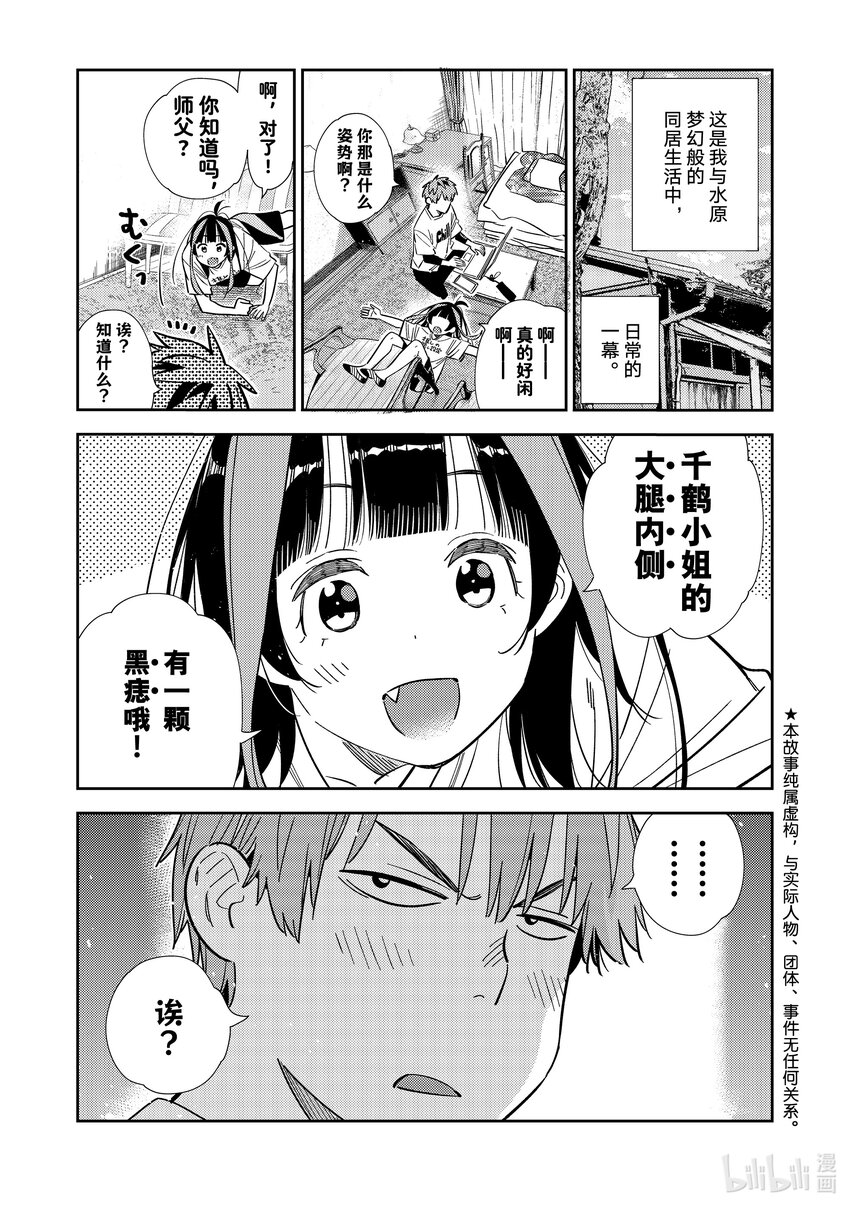 《租借女友》318 黑痣与女朋友 第1页
