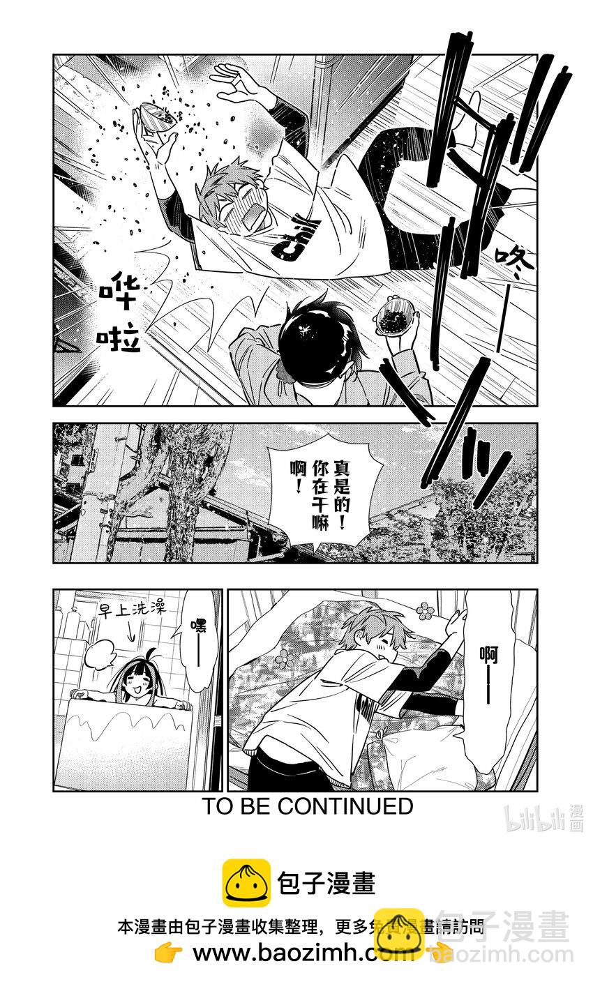 《租借女友》318 黑痣与女朋友 第20页