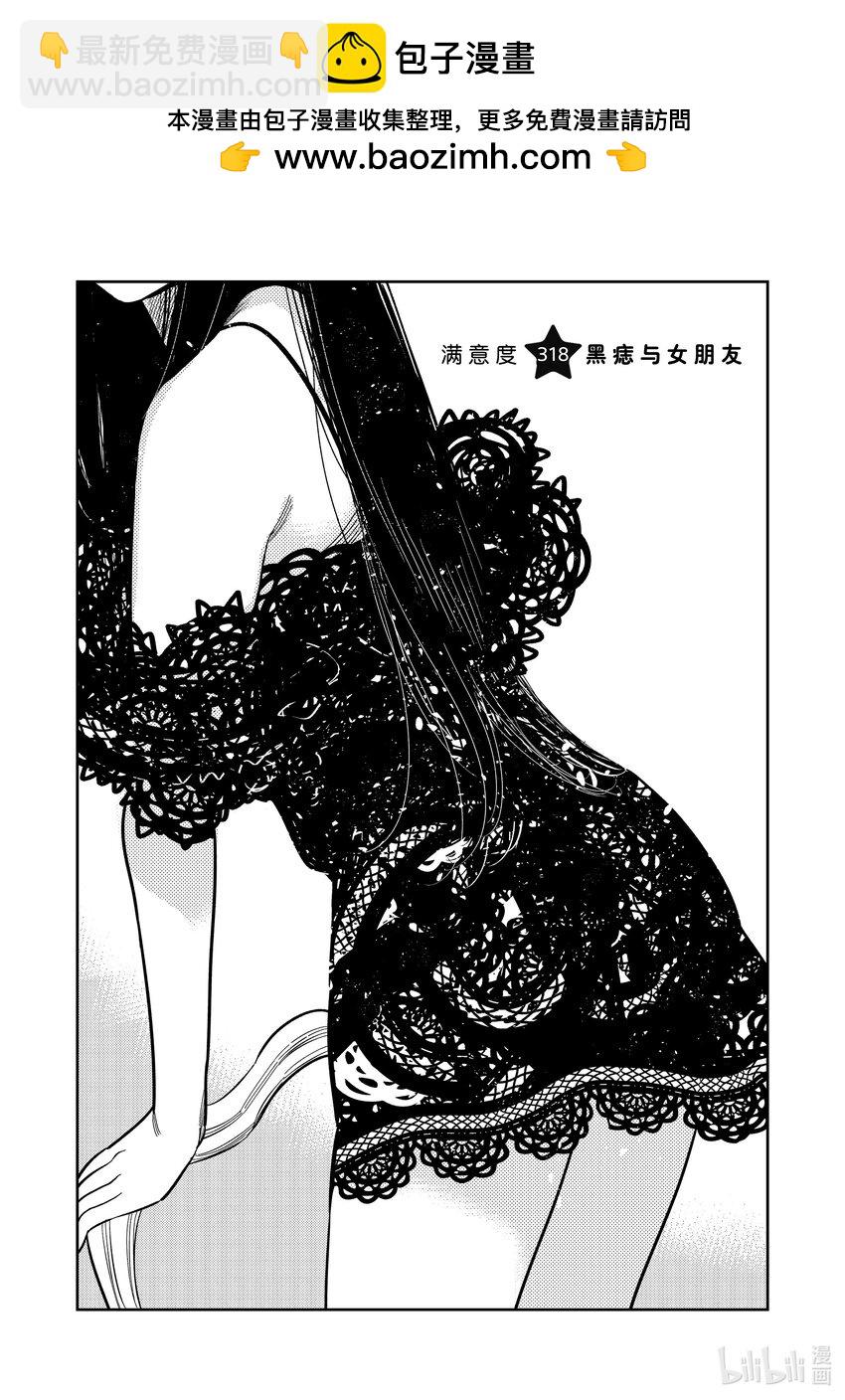 《租借女友》318 黑痣与女朋友 第2页