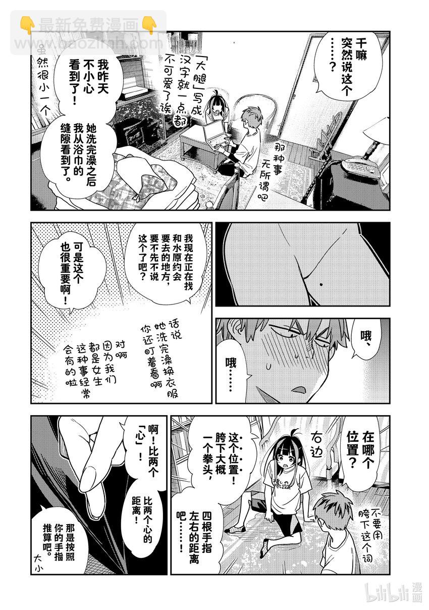 《租借女友》318 黑痣与女朋友 第3页