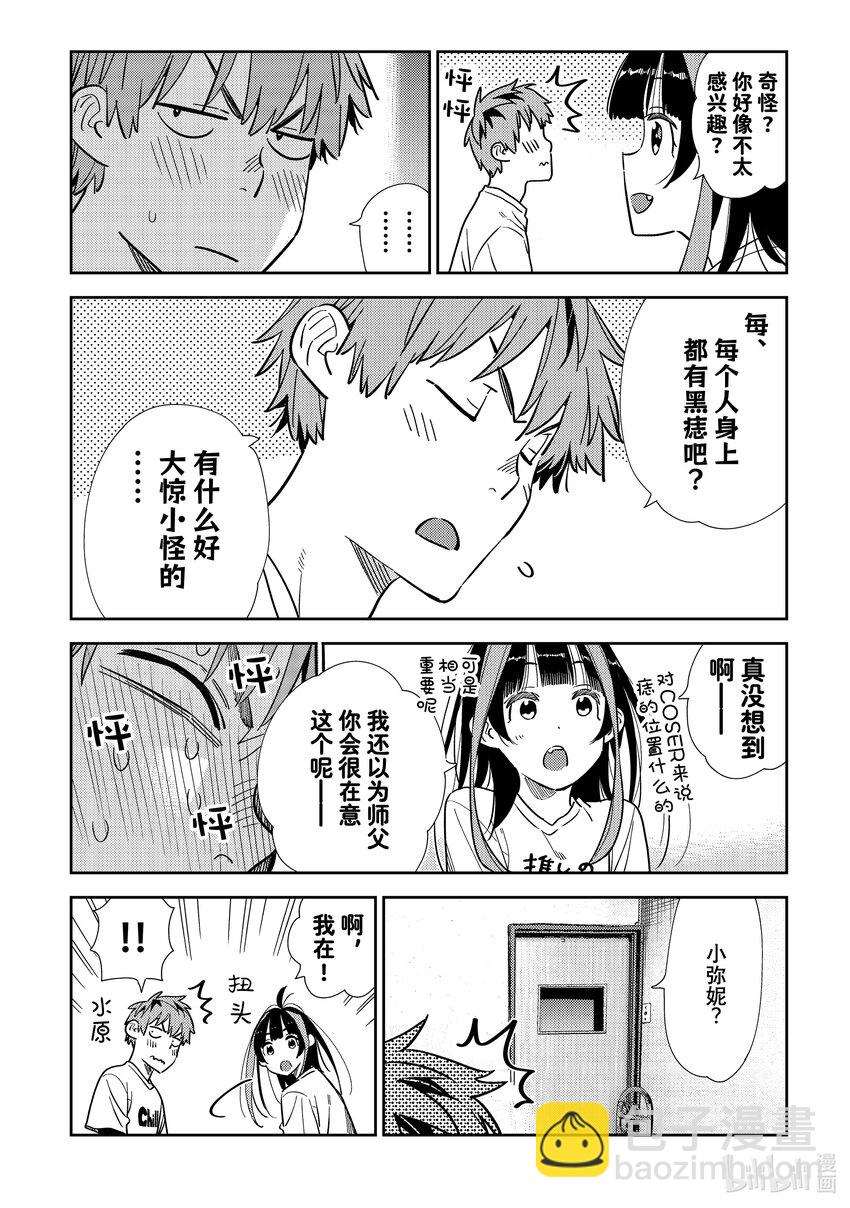 《租借女友》318 黑痣与女朋友 第4页