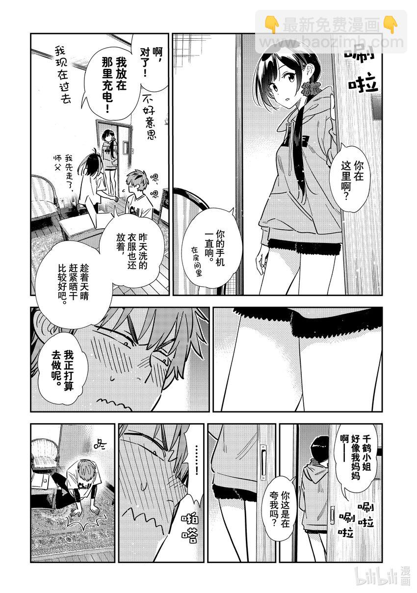 《租借女友》318 黑痣与女朋友 第5页