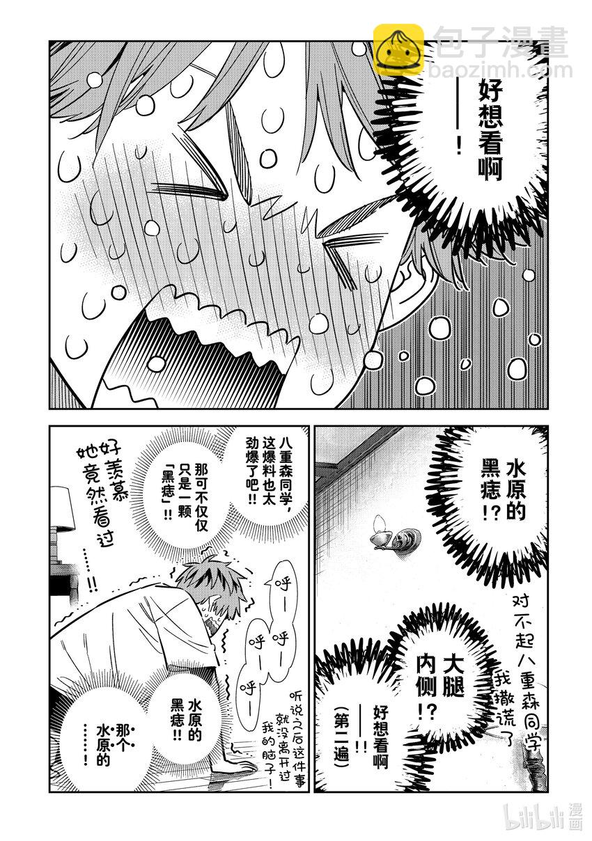 《租借女友》318 黑痣与女朋友 第6页