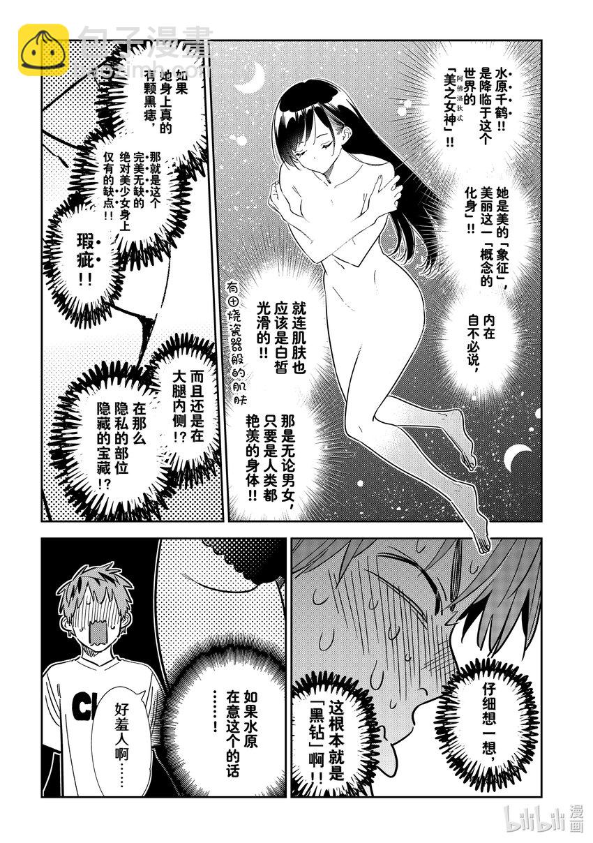《租借女友》318 黑痣与女朋友 第7页
