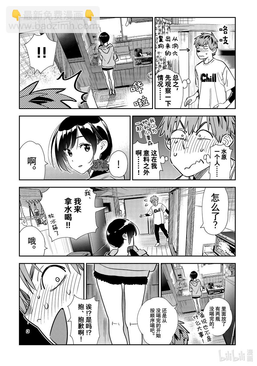 《租借女友》318 黑痣与女朋友 第9页