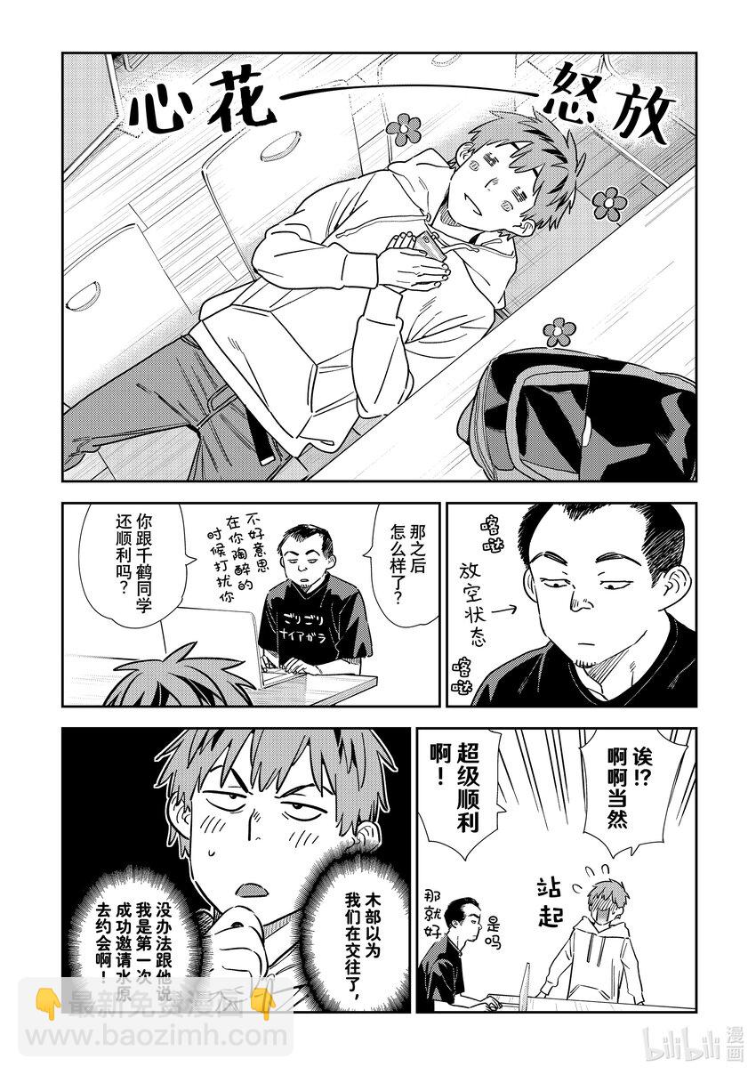 《租借女友》319 烦恼与女朋友 第10页