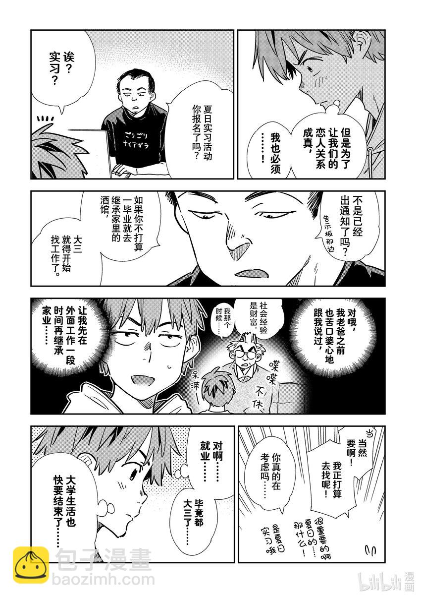 《租借女友》319 烦恼与女朋友 第11页
