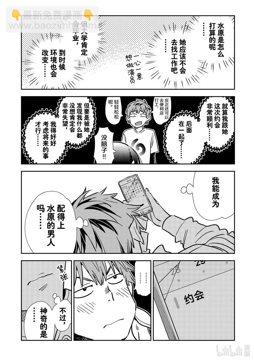 《租借女友》319 烦恼与女朋友 第12页