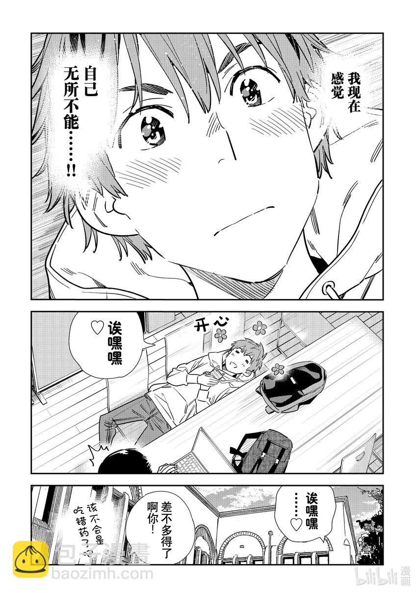 《租借女友》319 烦恼与女朋友 第13页