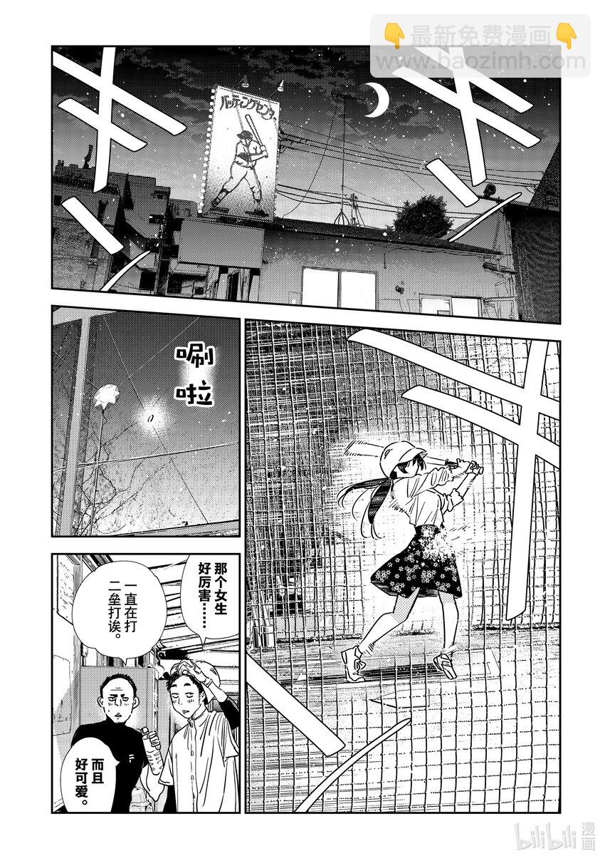 《租借女友》319 烦恼与女朋友 第14页