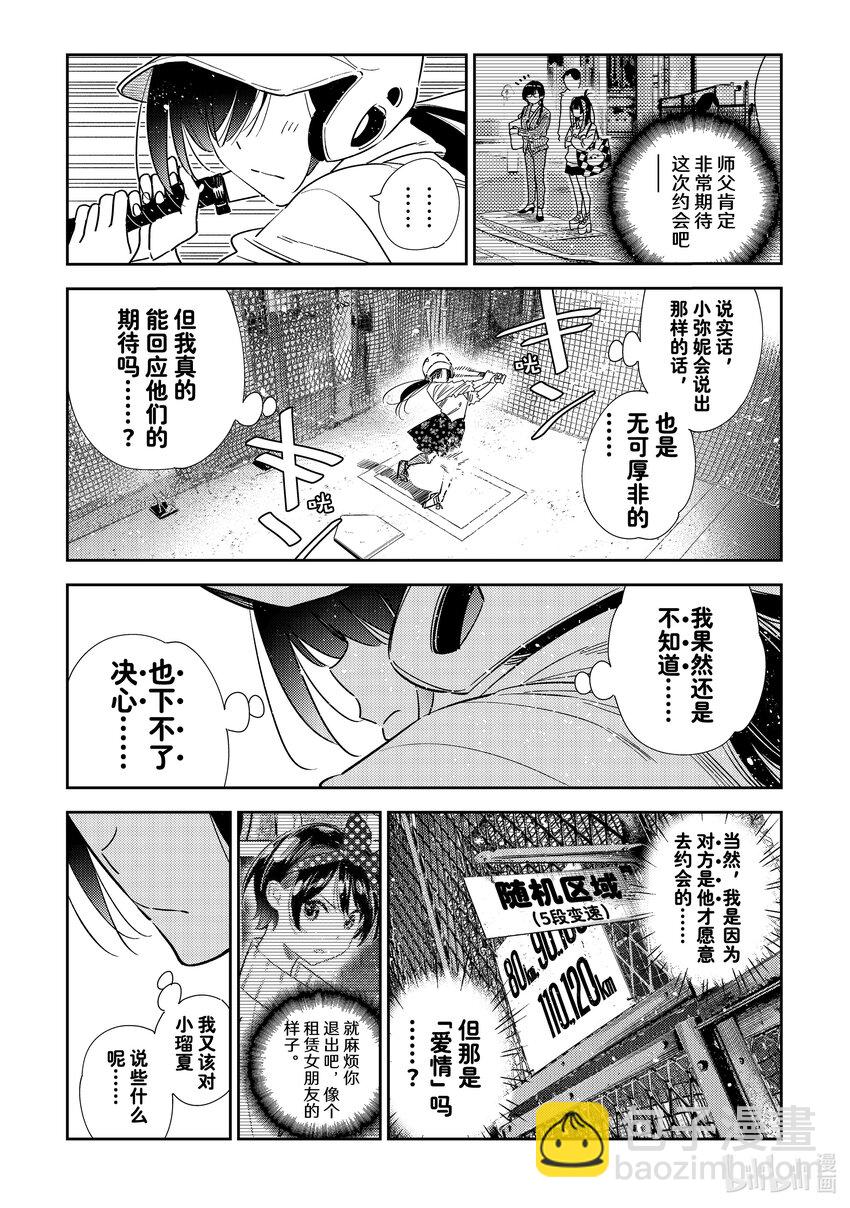 《租借女友》319 烦恼与女朋友 第15页