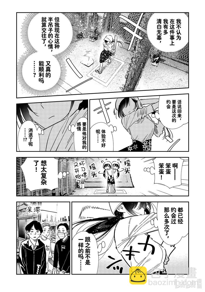 《租借女友》319 烦恼与女朋友 第16页