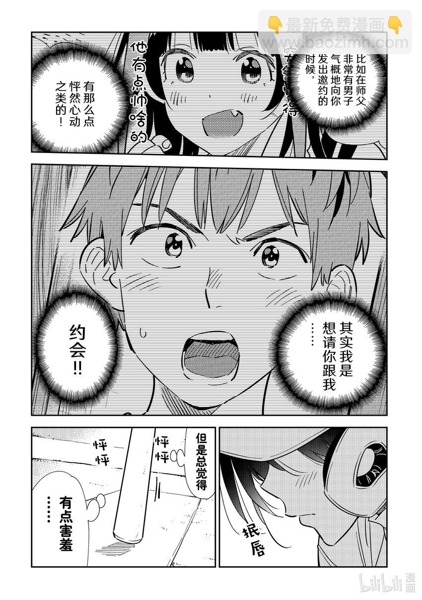 《租借女友》319 烦恼与女朋友 第17页