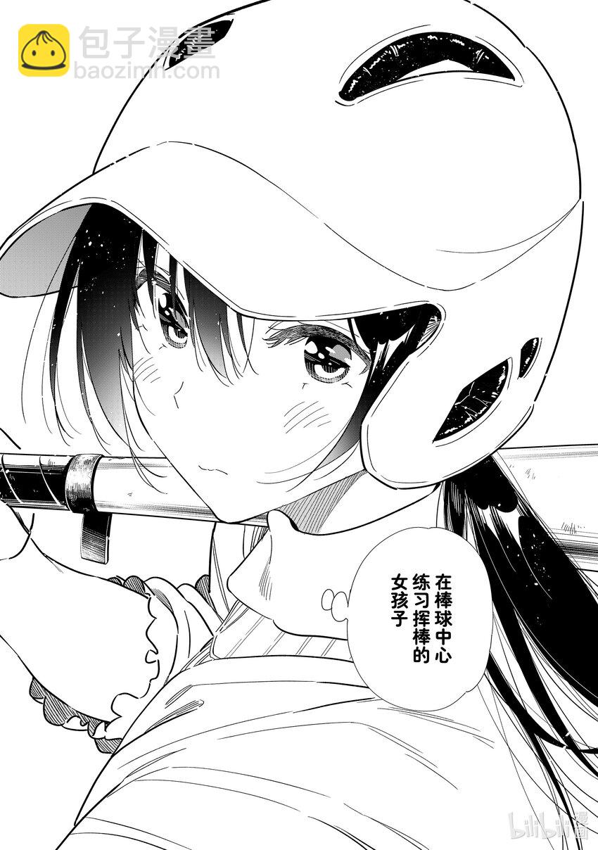 《租借女友》319 烦恼与女朋友 第18页