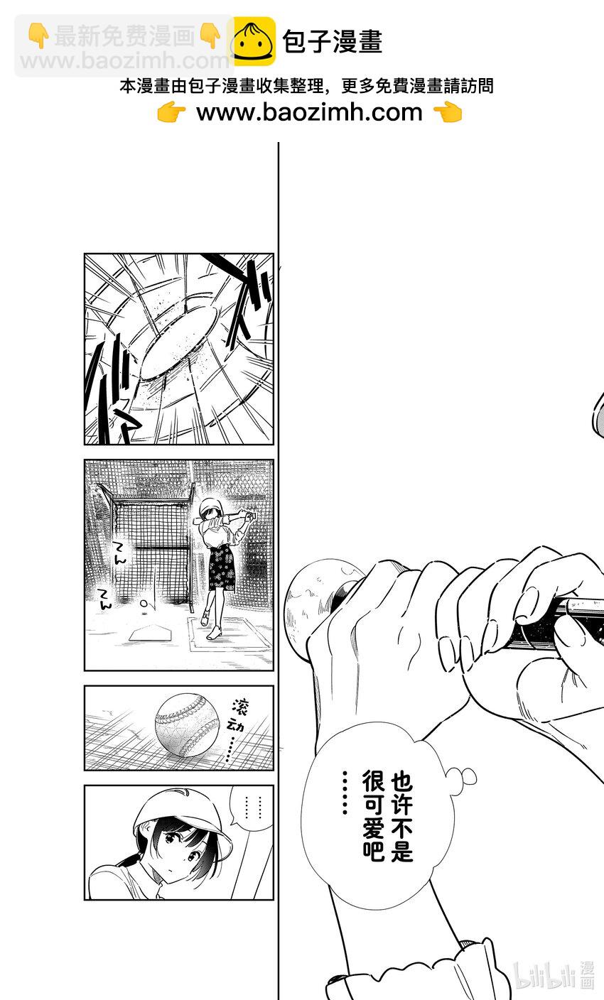 《租借女友》319 烦恼与女朋友 第19页