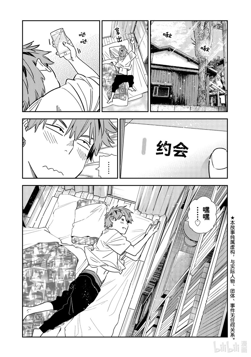 《租借女友》319 烦恼与女朋友 第1页