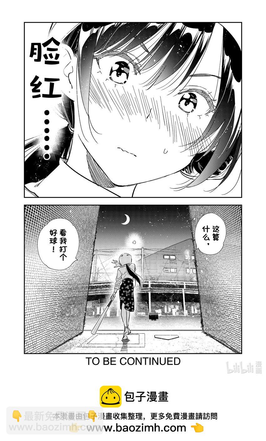 《租借女友》319 烦恼与女朋友 第20页