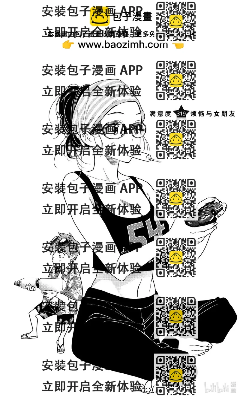 《租借女友》319 烦恼与女朋友 第2页
