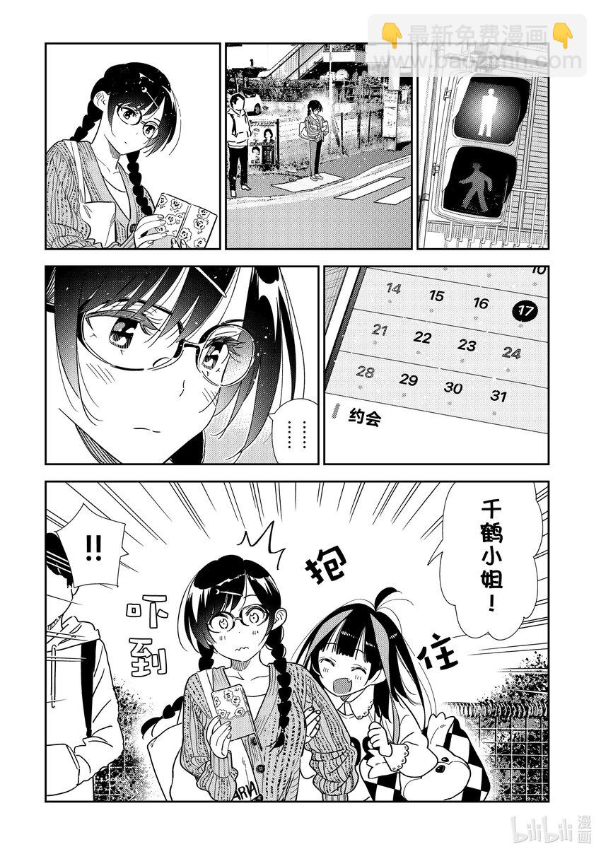 《租借女友》319 烦恼与女朋友 第3页