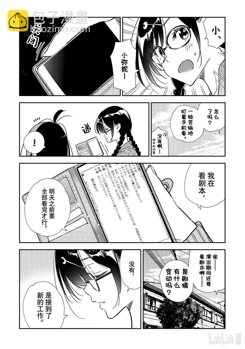 《租借女友》319 烦恼与女朋友 第4页