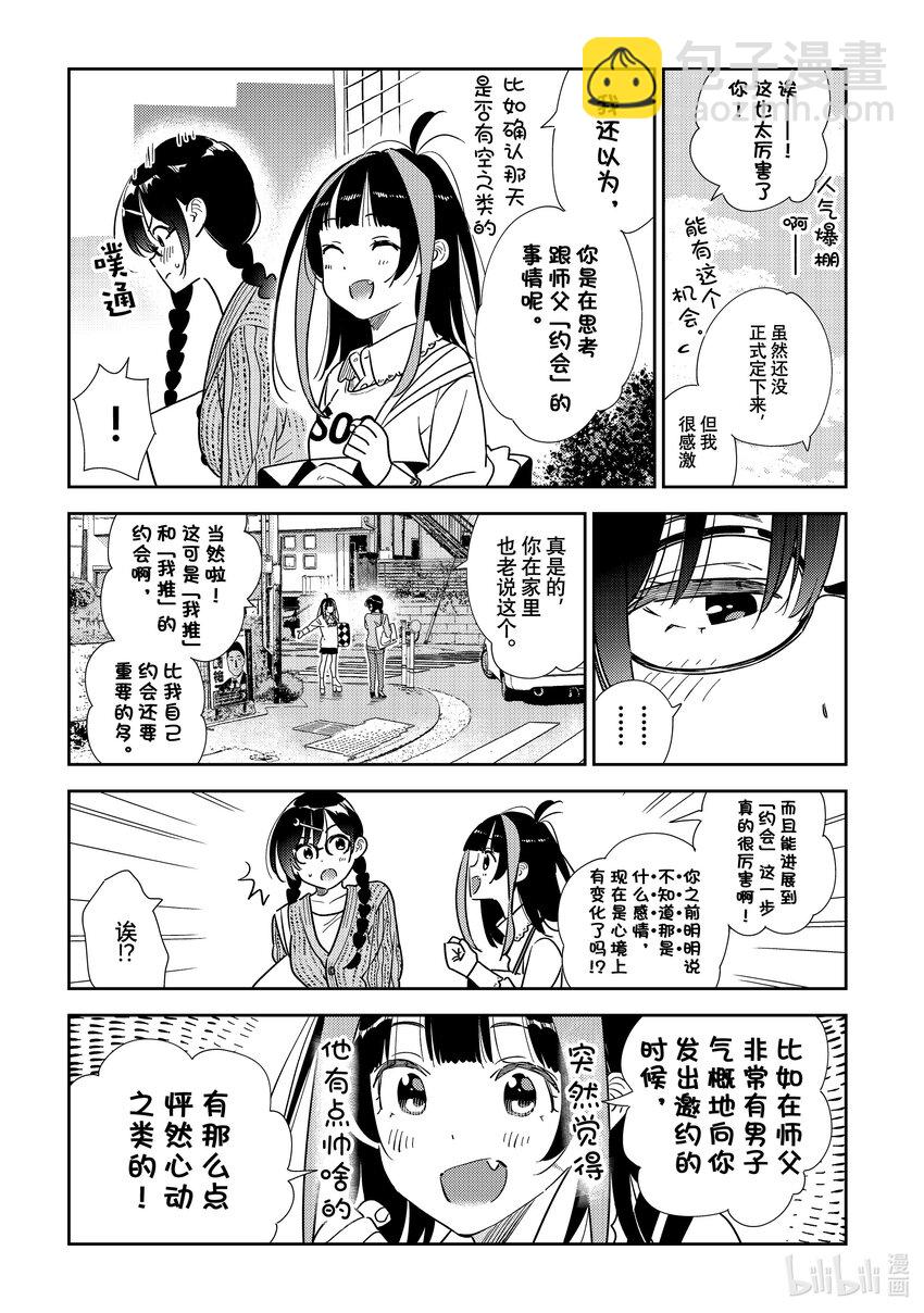 《租借女友》319 烦恼与女朋友 第5页